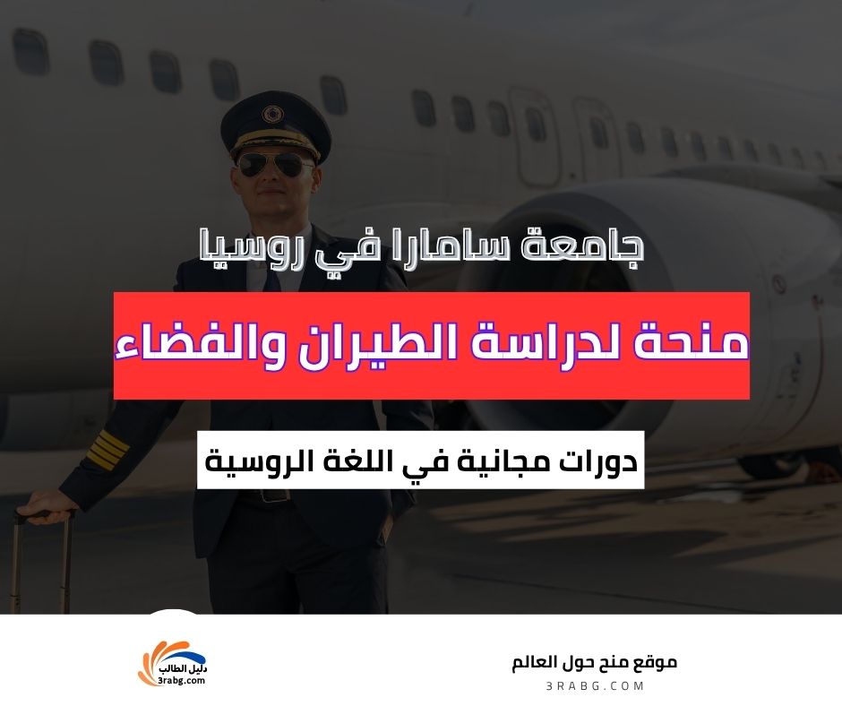 منحة جامعة سامارا