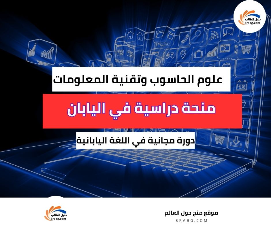 منحة جامعة ياماغوتشي في اليابان