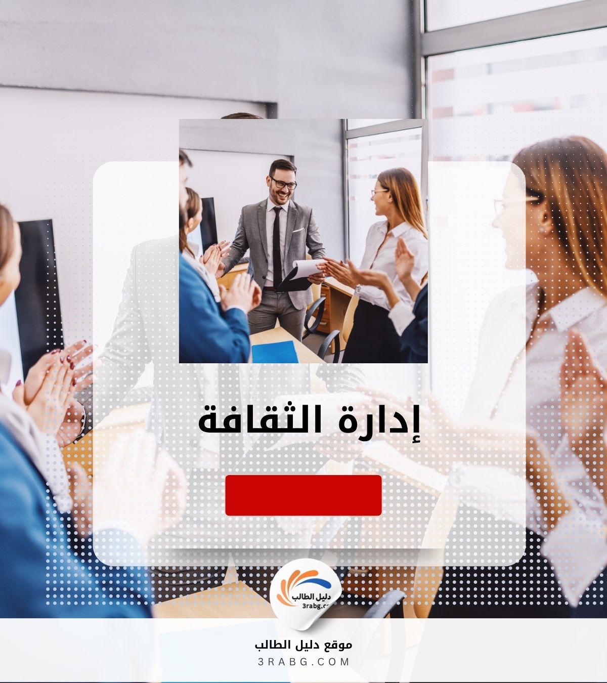 إدارة الثقافة