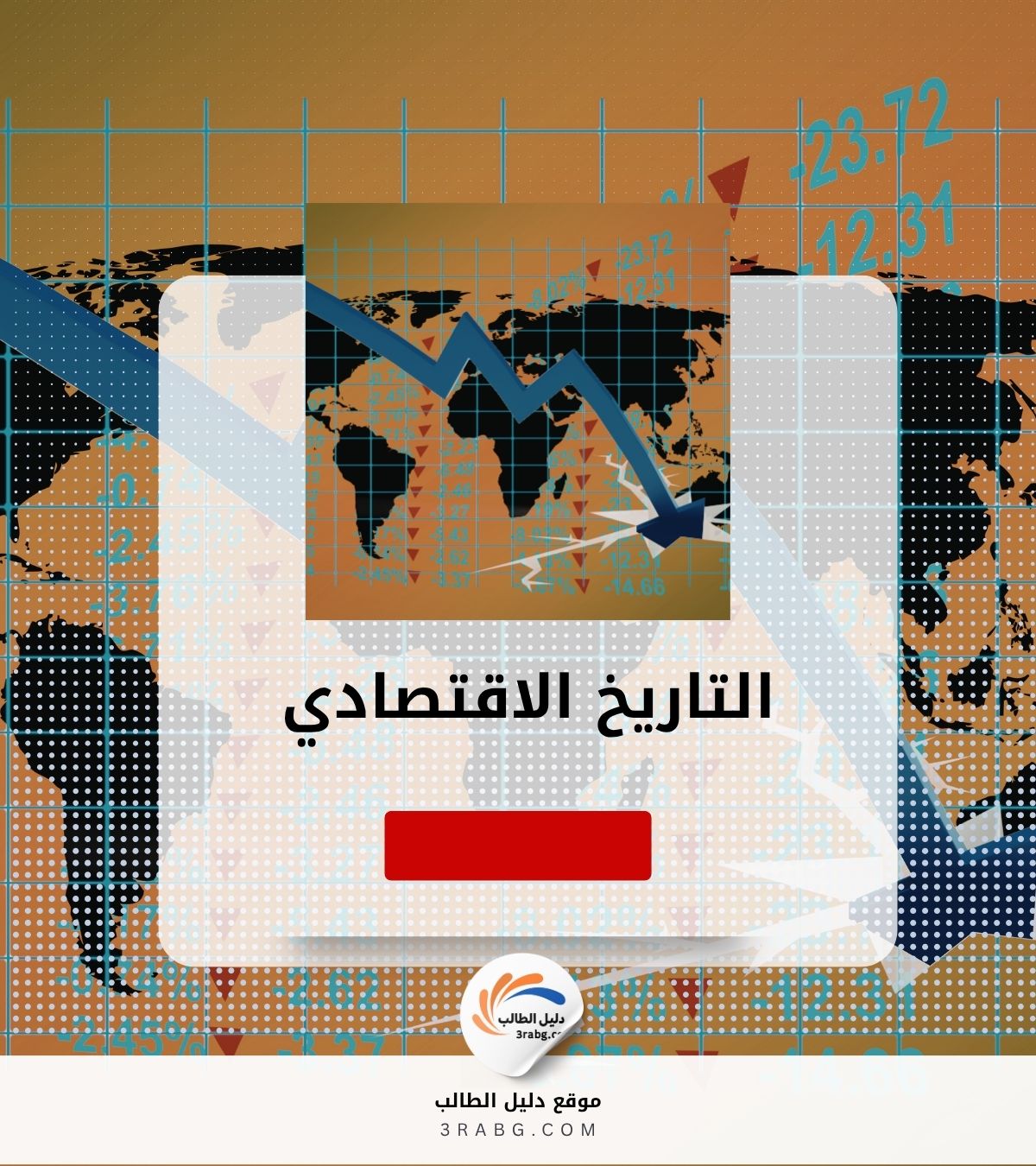 التاريخ الاقتصادي