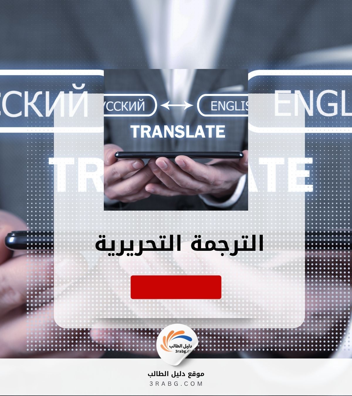 الترجمة التحريرية