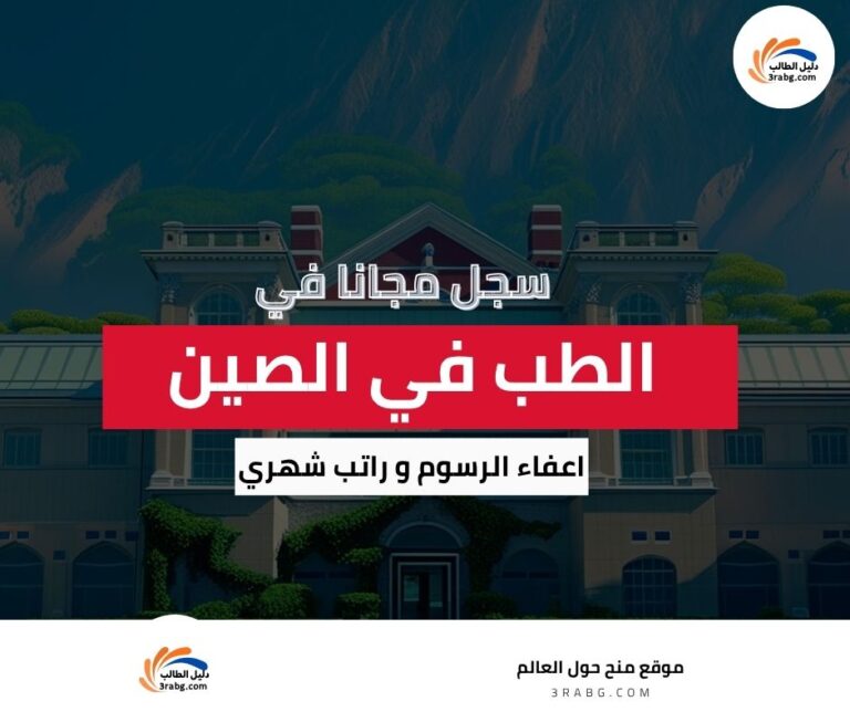 منحة جامعة تشونغتشينغ الطبية