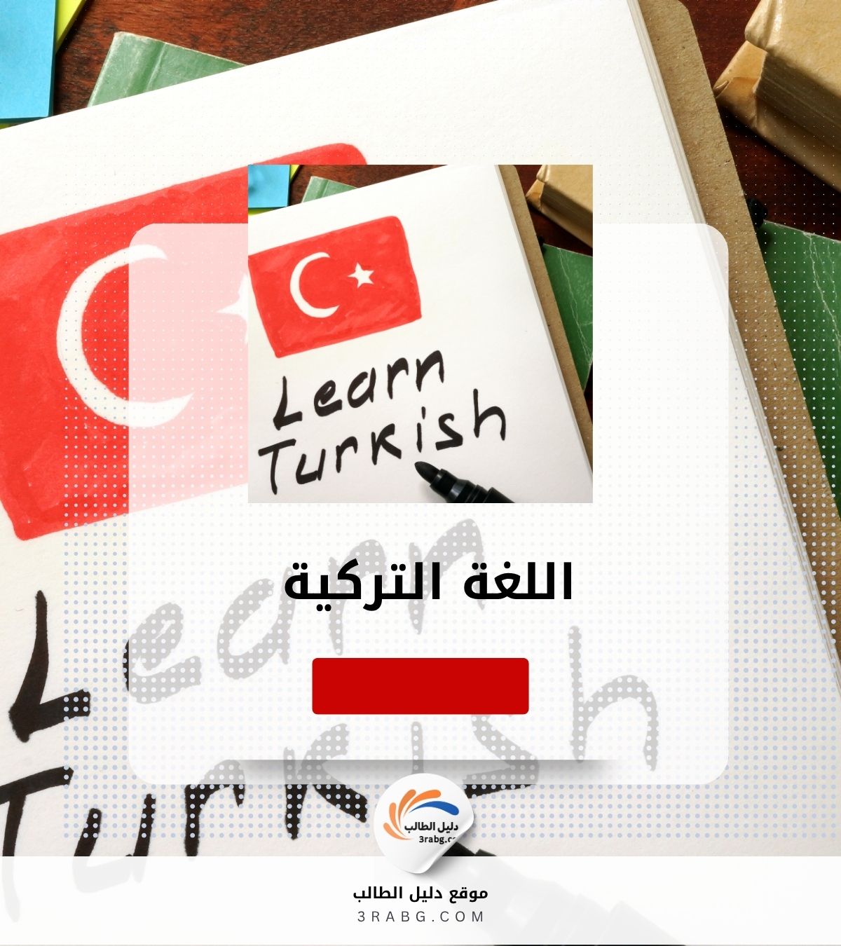 اللغة التركية