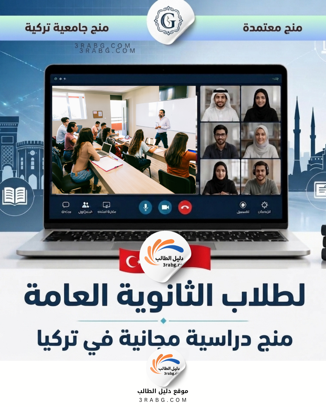 منح دراسية مجانية في تركيا لطلاب الثانوية العامة