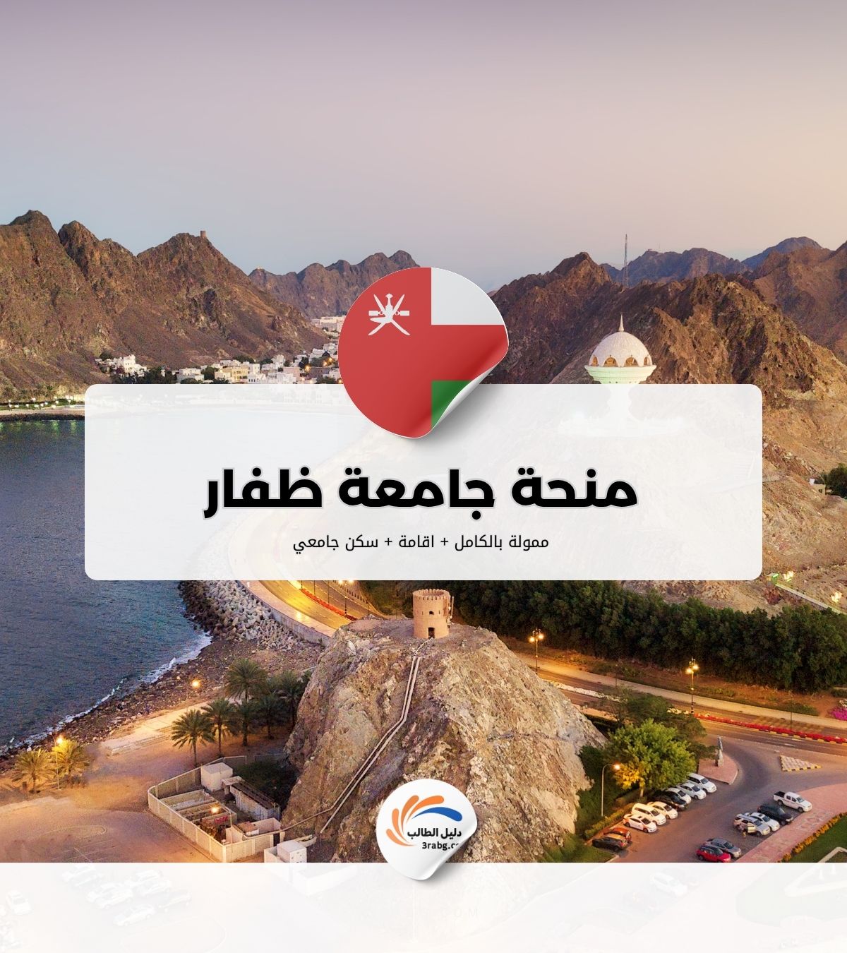 منحة جامعة ظفار