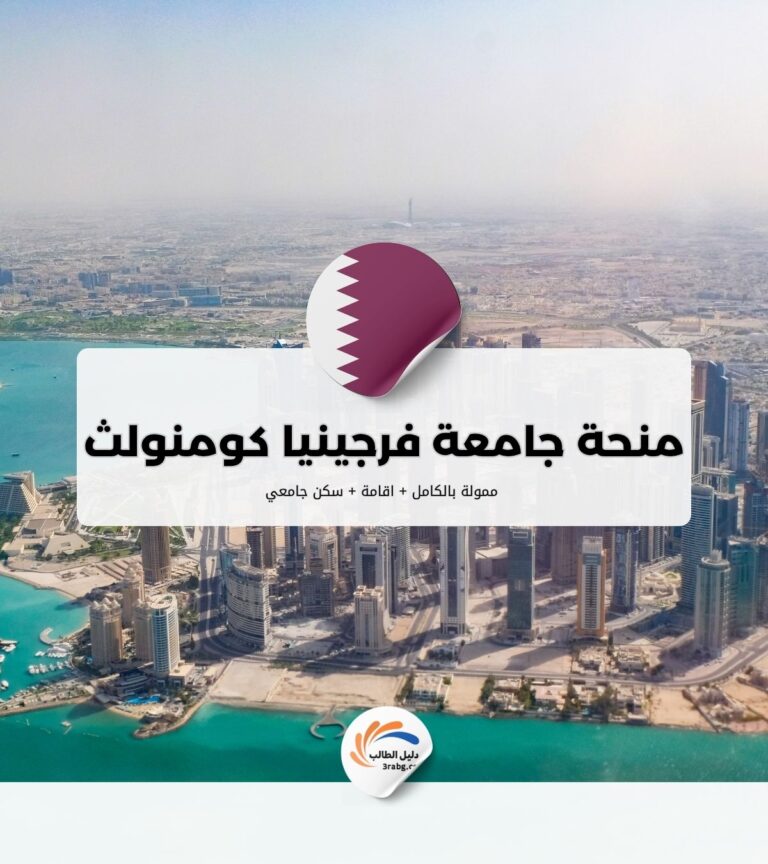 منحة جامعة فرجينيا كومنولث