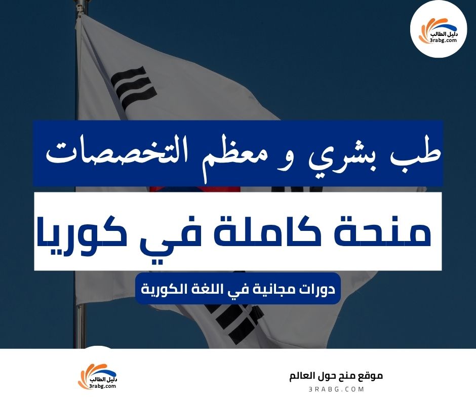 منحة جامعة يونسي