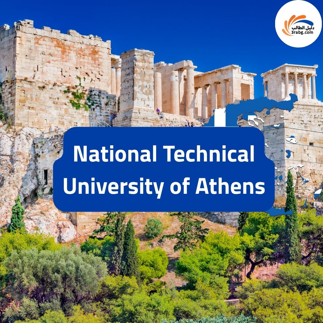 National Technical University of Athens (NTUA)