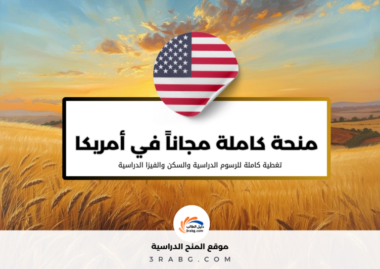 منحة جامعة غرب كارولينا