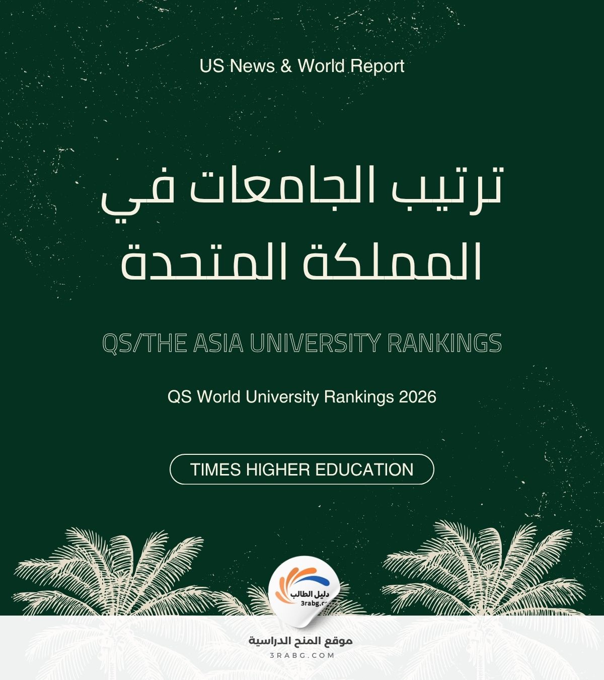 ترتيب الجامعات في المملكة المتحدة