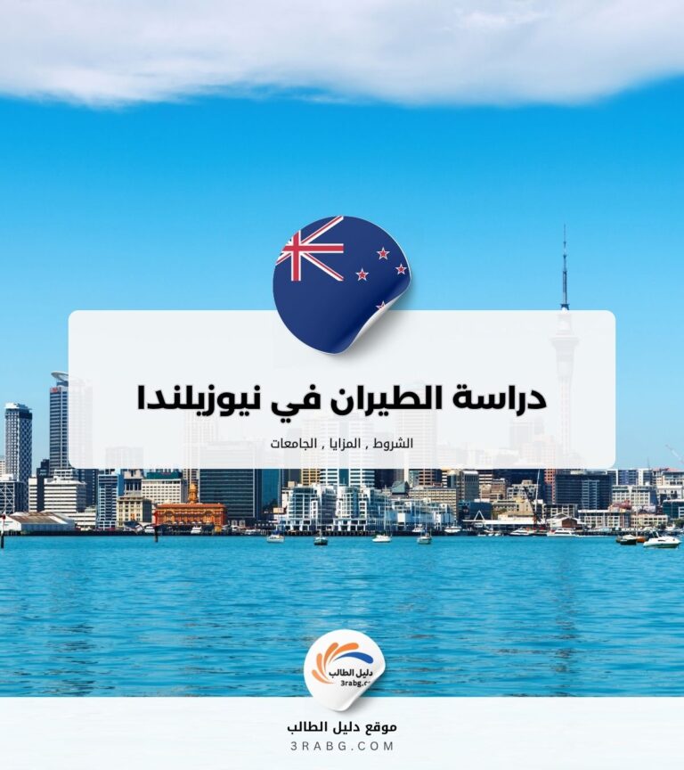 دراسة الطيران في نيوزيلندا