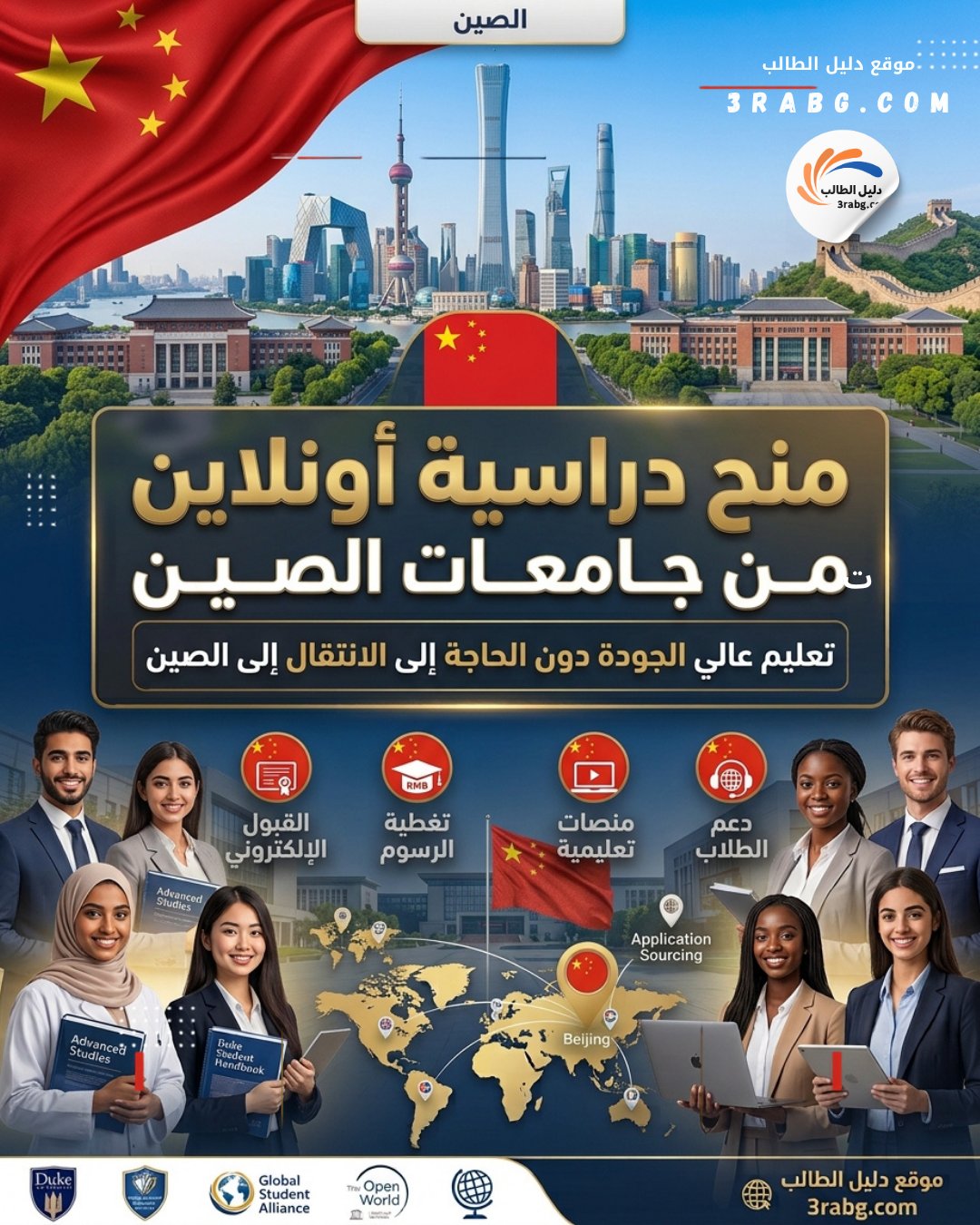 منح دراسية أونلاين من جامعات الصين