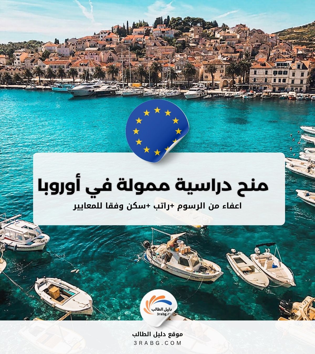 منح دراسية ممولة بالكامل في أوروبا الشرقية