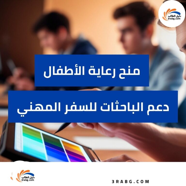 منح رعاية الأطفال