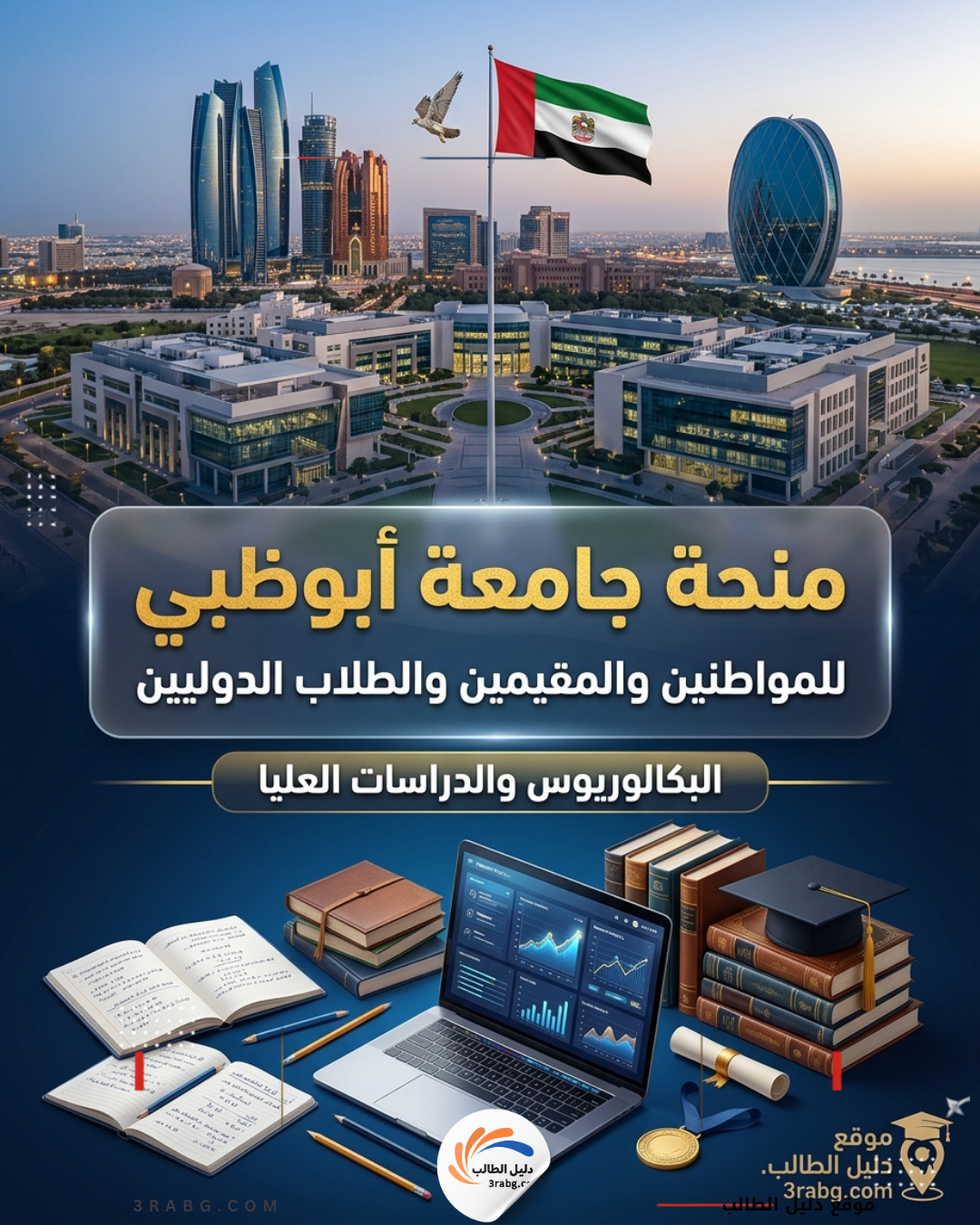 منحة جامعة أبوظبي
