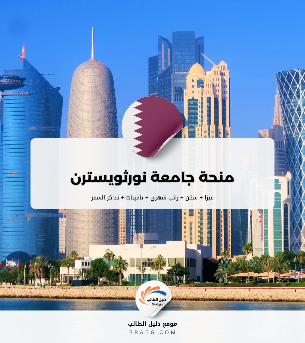 منحة جامعة نورثويسترن