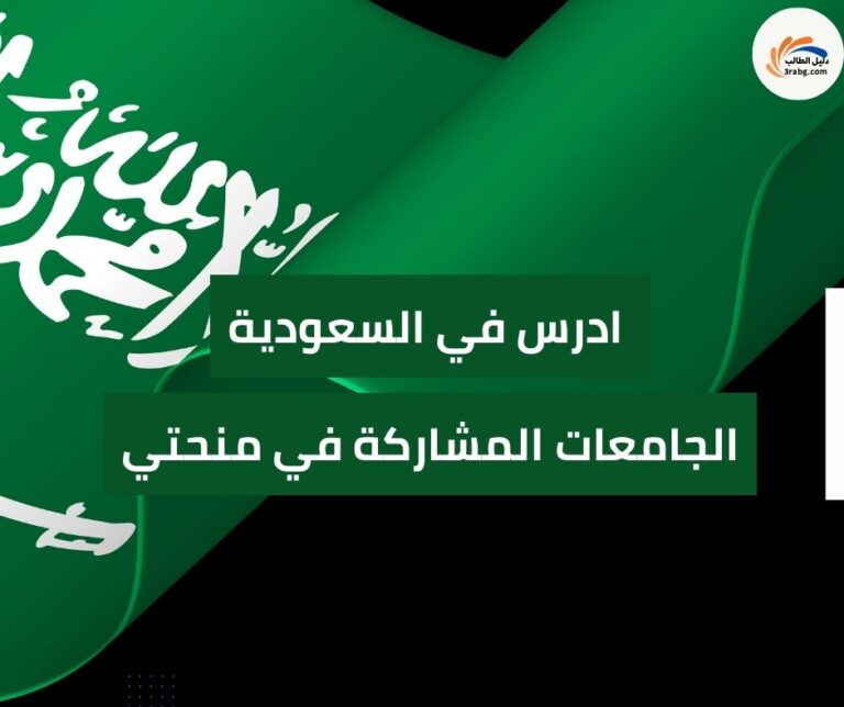 منصة ادرس في السعودية