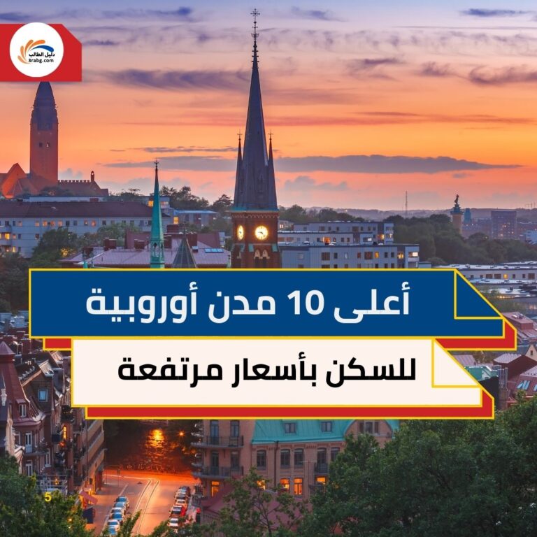 للسكن بأسعار مرتفعة