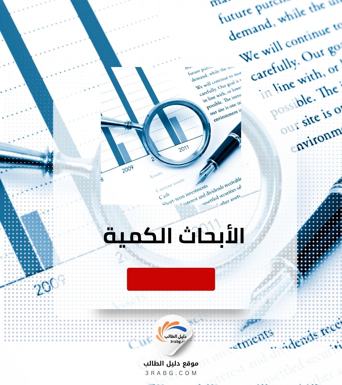 الأبحاث الكمية