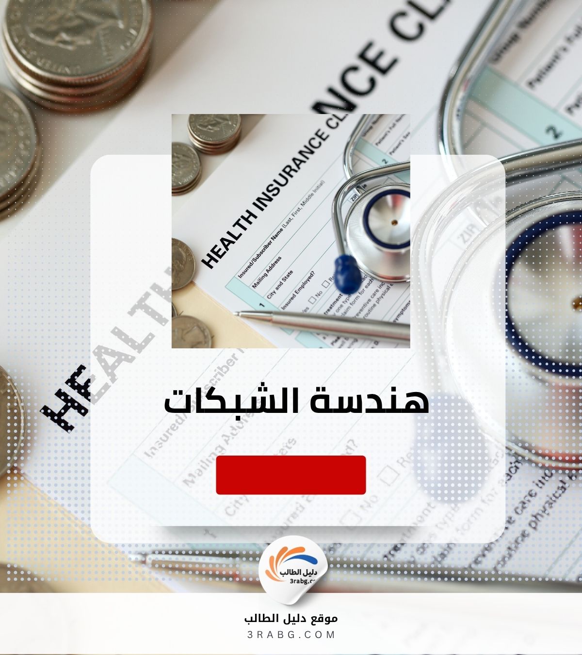 الاقتصاد الصحي