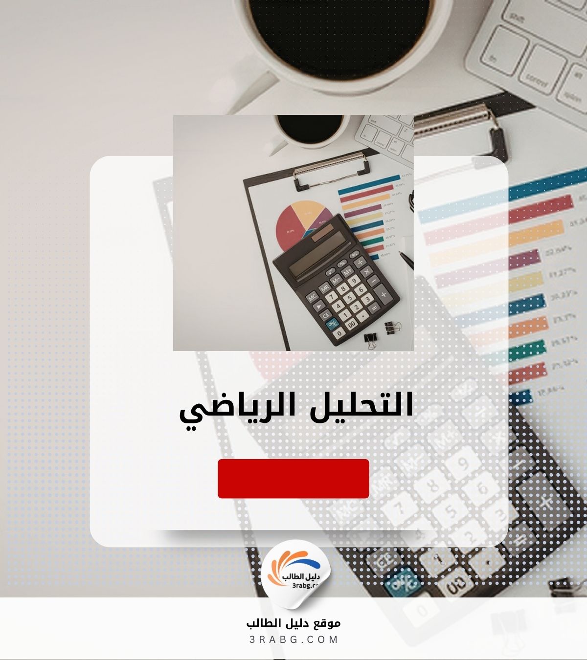 التحليل الرياضي