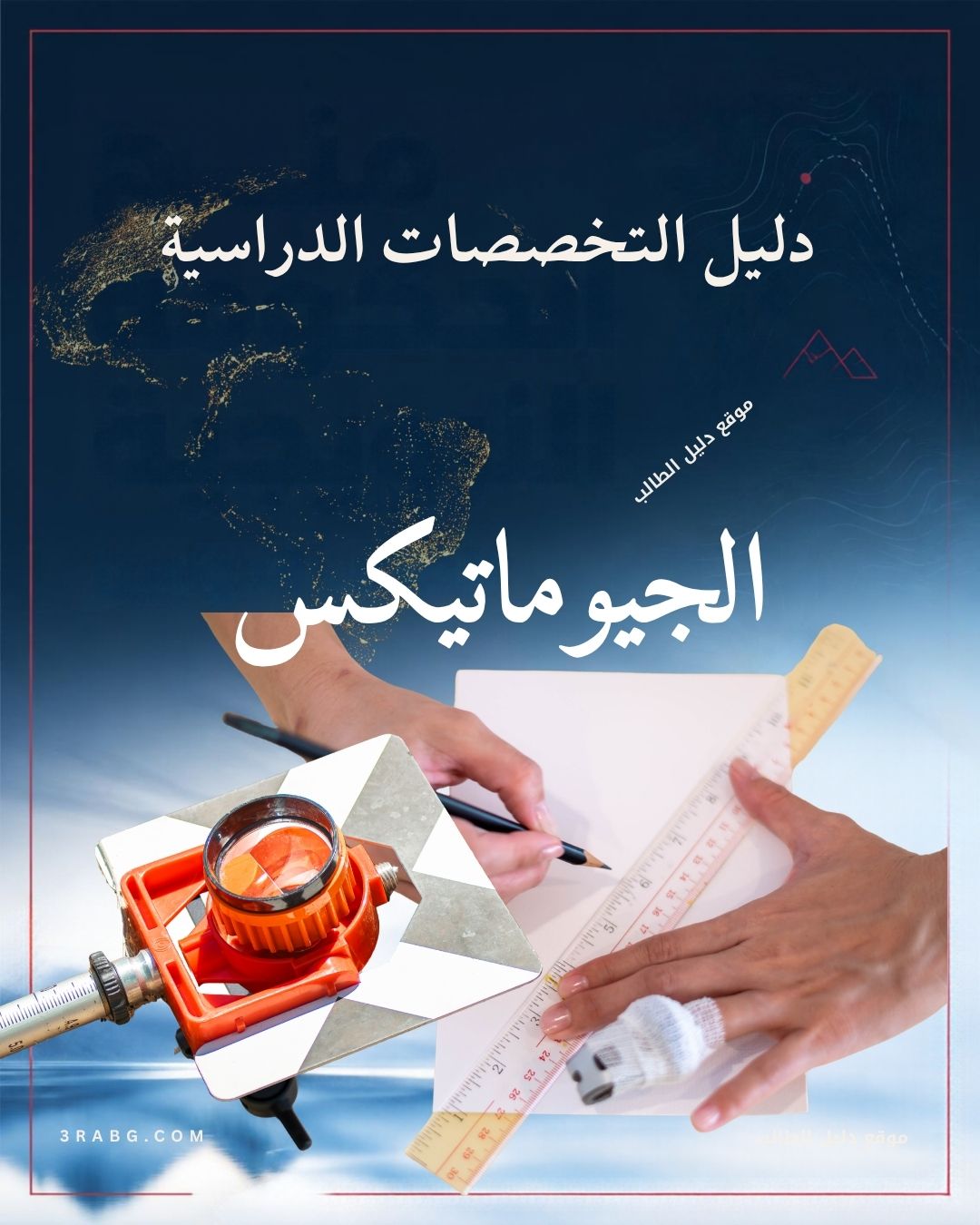 الجيوماتيكس