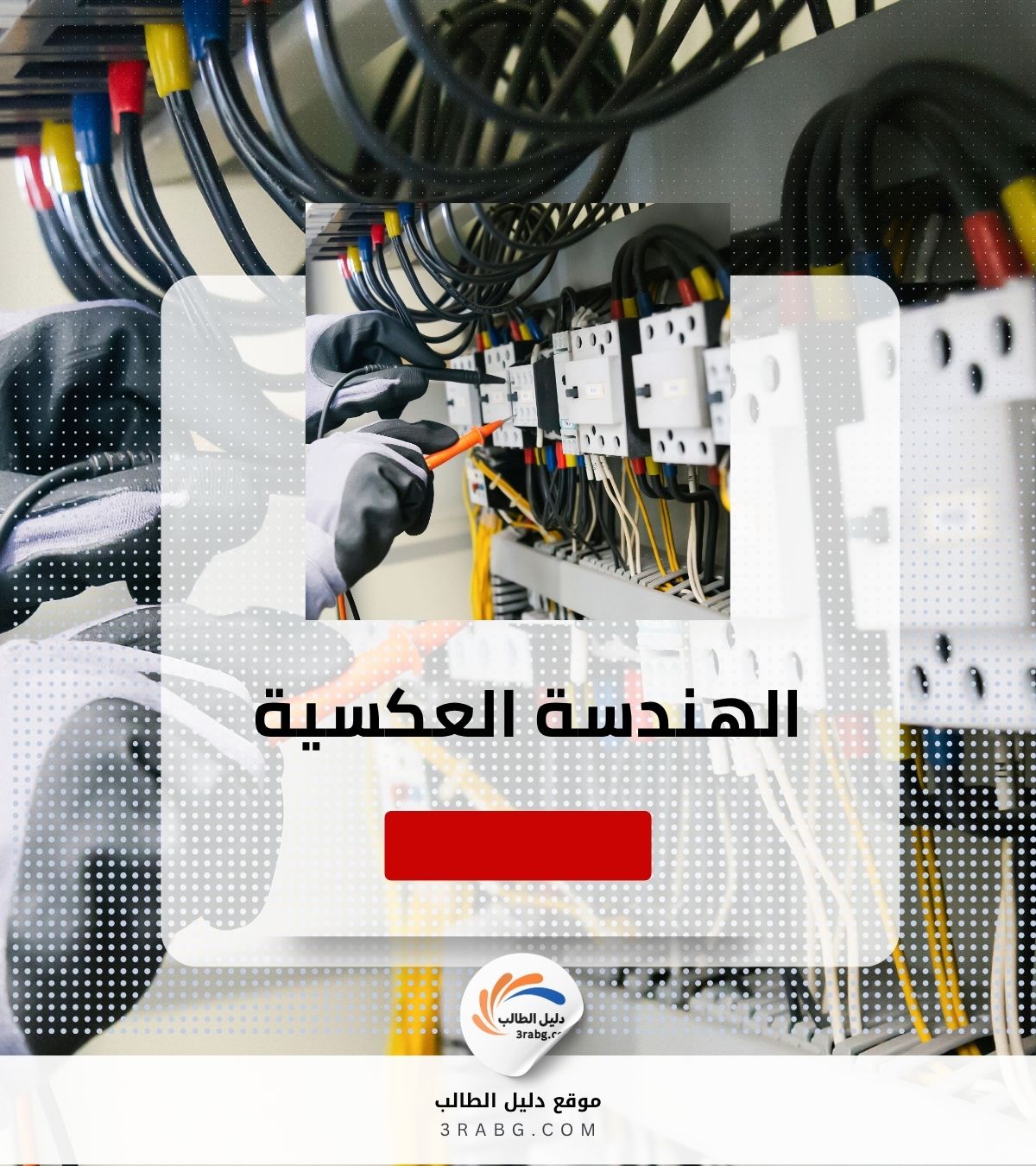 الهندسة العكسية