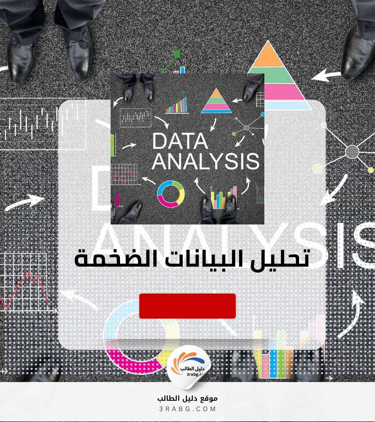 تحليل البيانات الضخمة