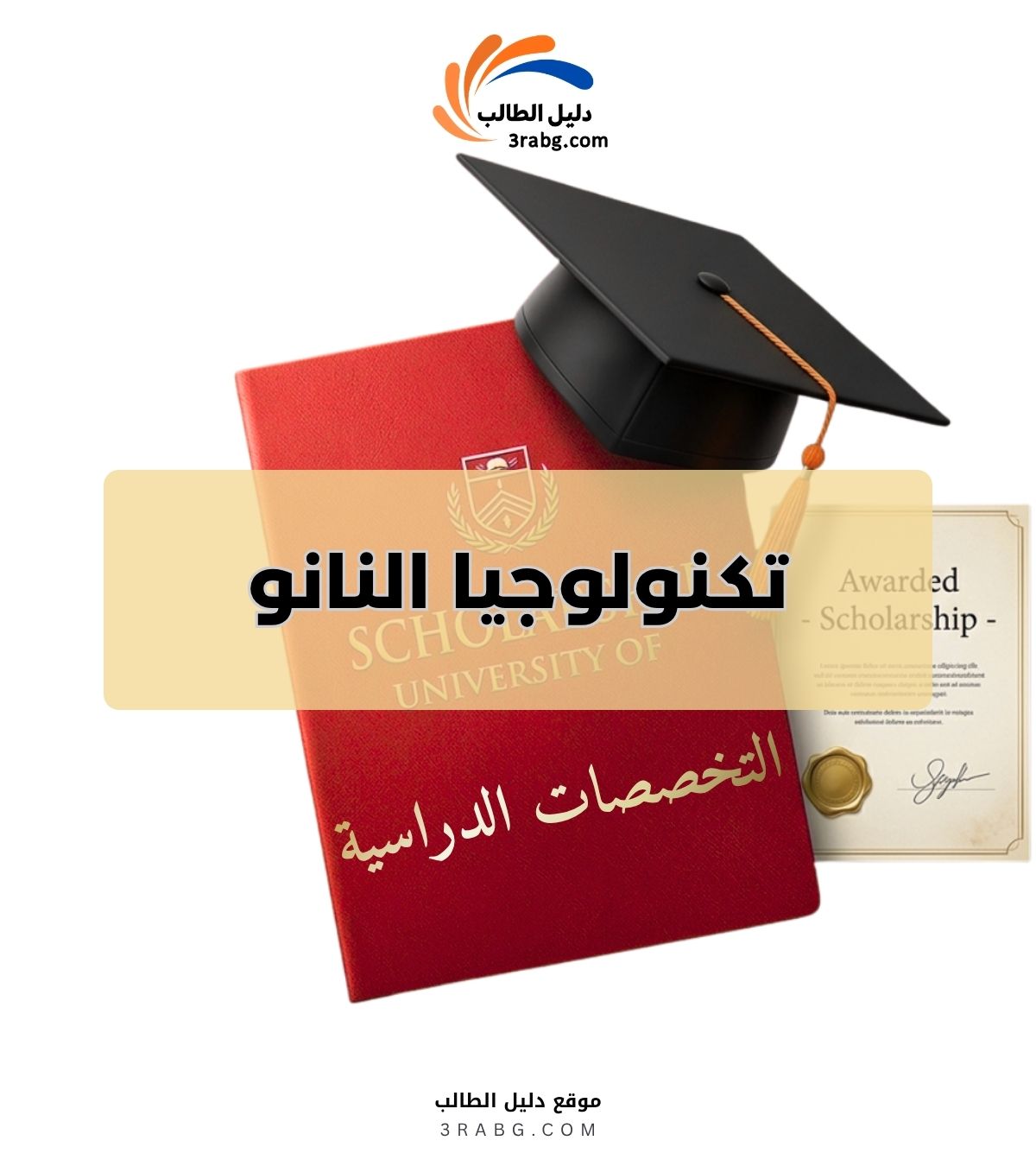 تكنولوجيا النانو