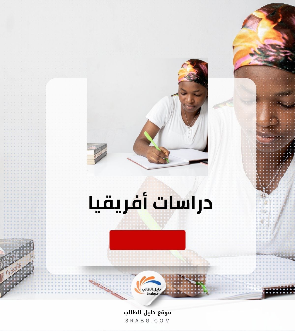 دراسات أفريقيا