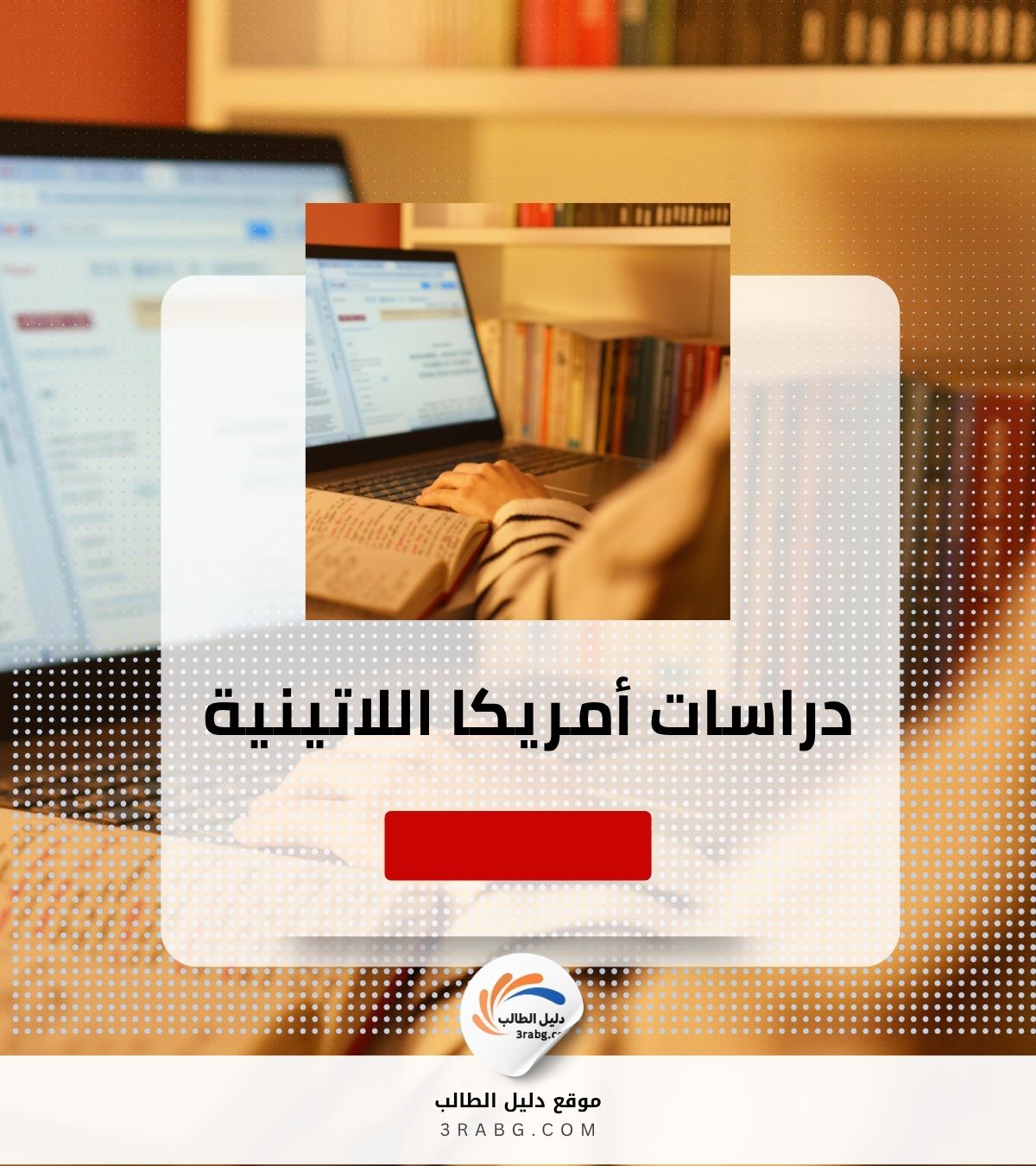 دراسات أمريكا اللاتينية