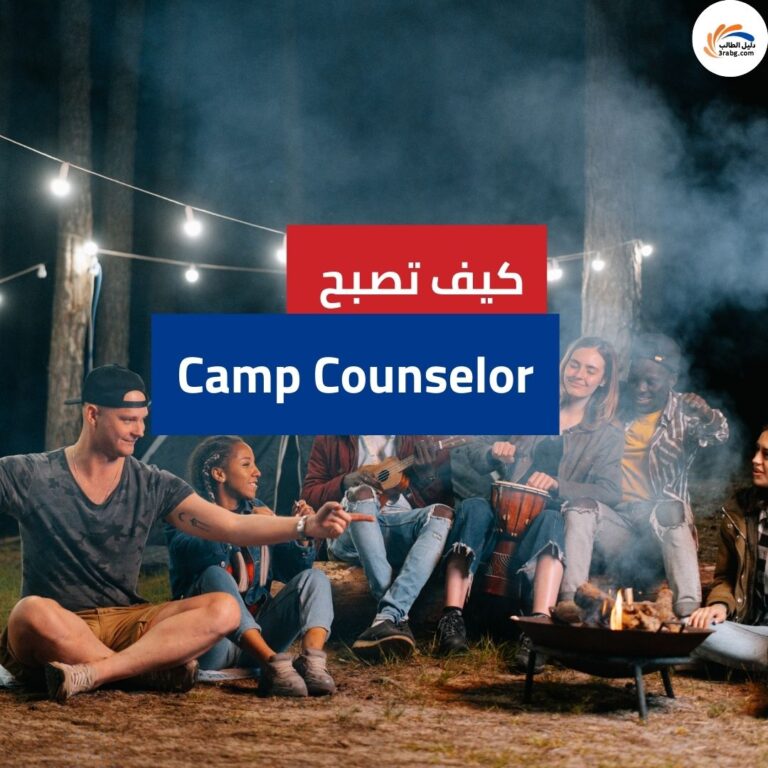 كيف تصبح Camp Counselor؟ دليلك الشامل لدخول عالم المخيمات الدولية