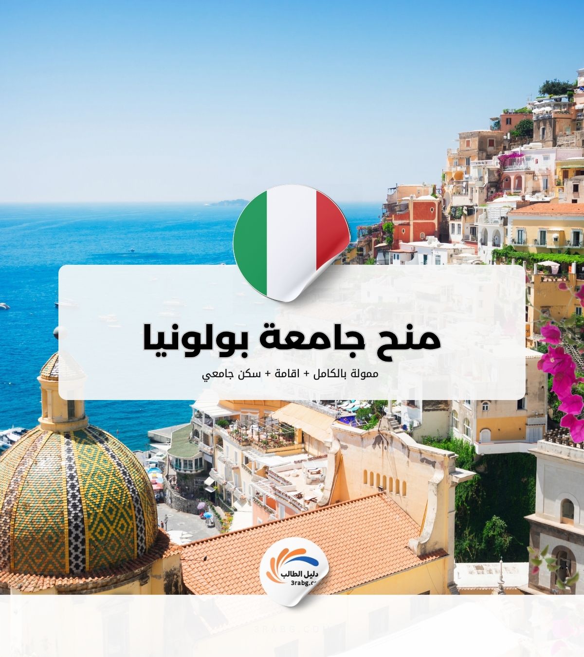 منح جامعة بولونيا بتمويل كامل في ايطاليا