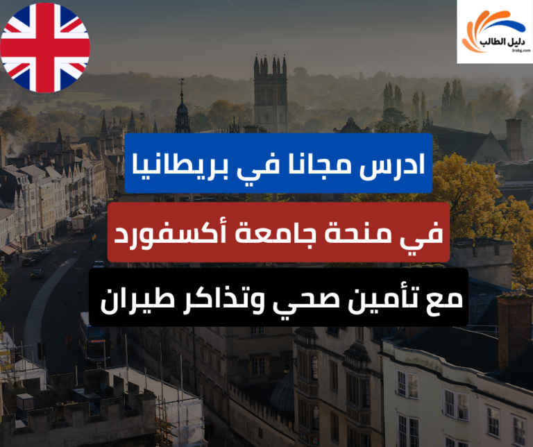 منحة جامعة أكسفورد