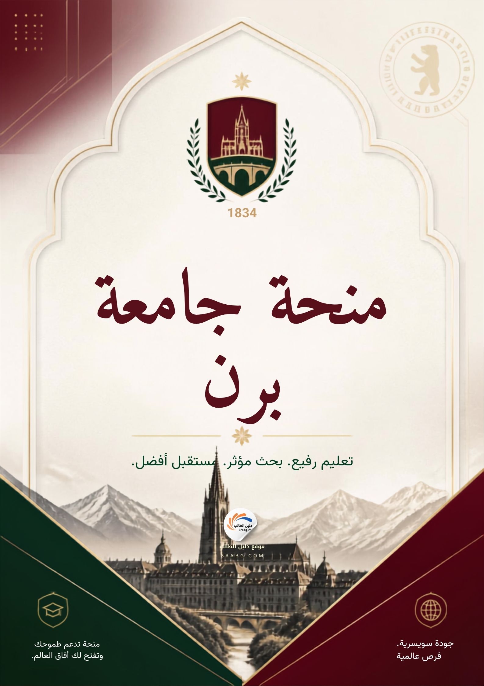 منحة جامعة برن