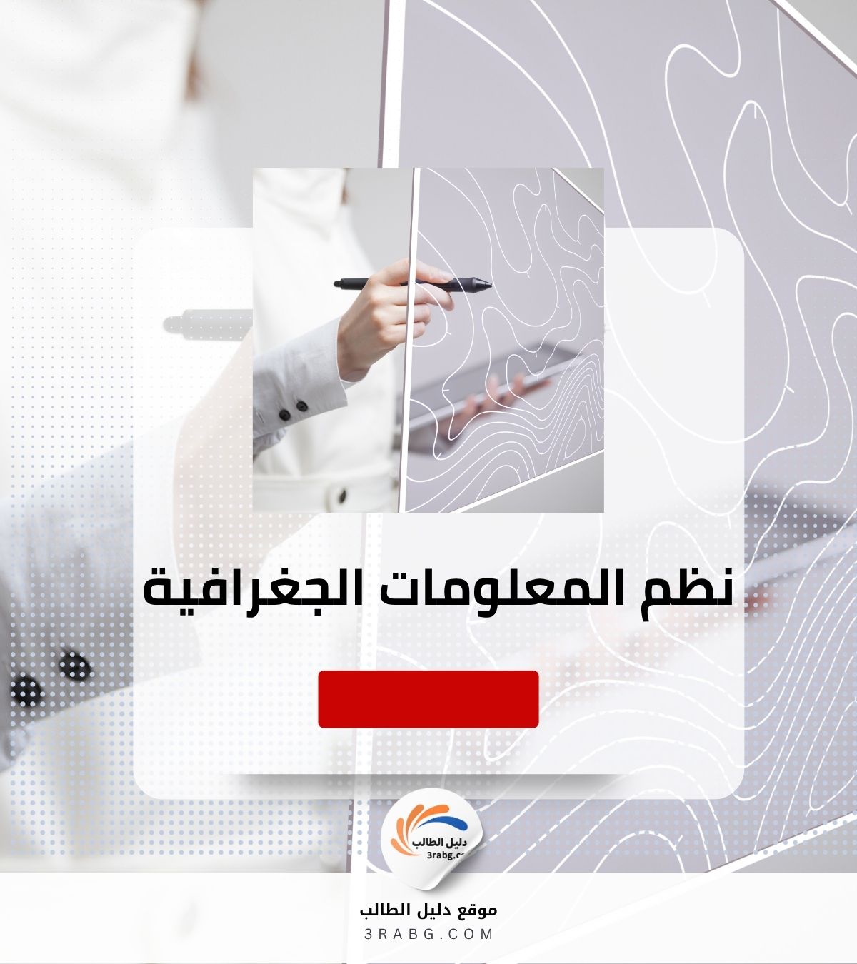 نظم المعلومات الجغرافية