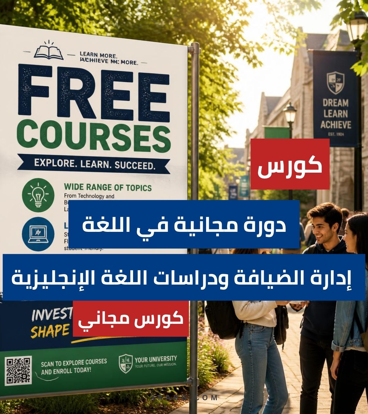 دليلك الشامل للحصول على دبلوم إدارة الضيافة ودراسات اللغة الإنجليزية مجاناً