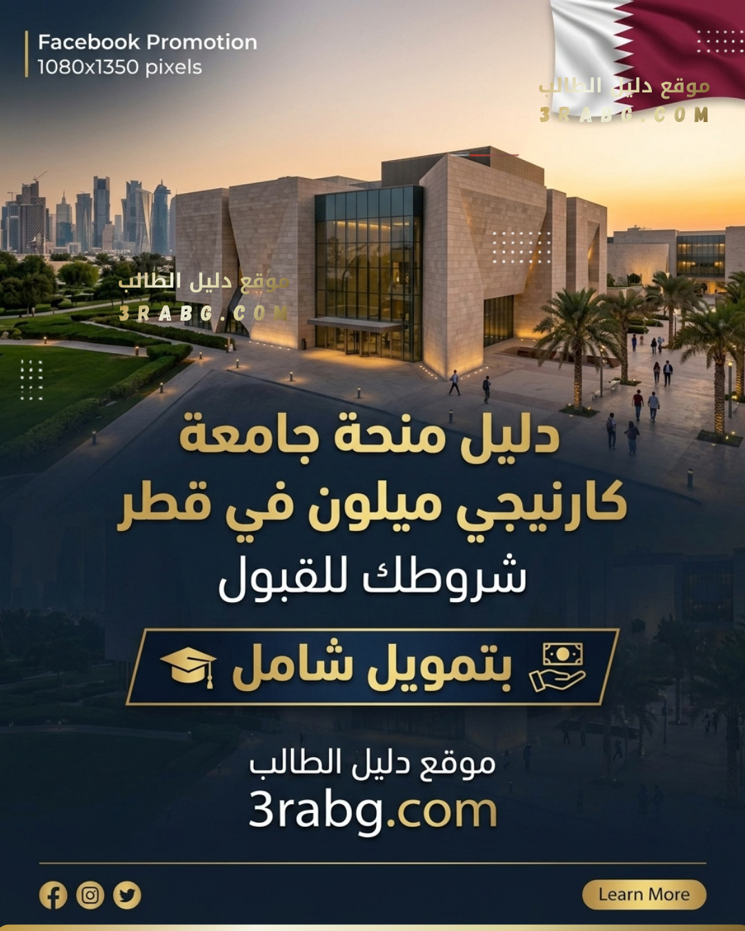 دليل منحة جامعة كارنيجي ميلون في قطر | شروطك للقبول