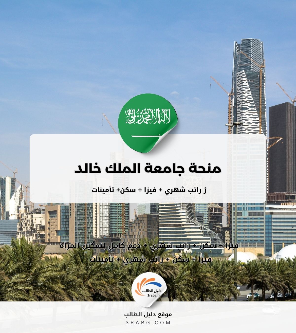 منحة جامعة الملك خالد لغير السعوديين | الشروط وطريقة التقديم