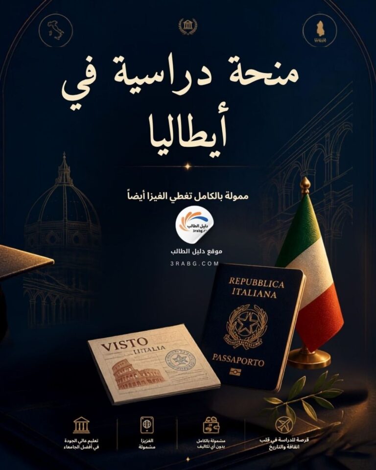 منحة جامعة بولونيا في ايطاليا