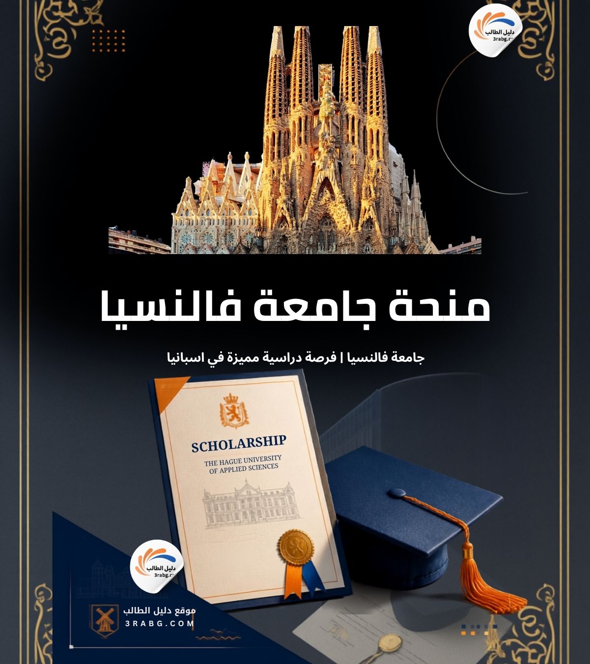 منحة جامعة فالنسيا