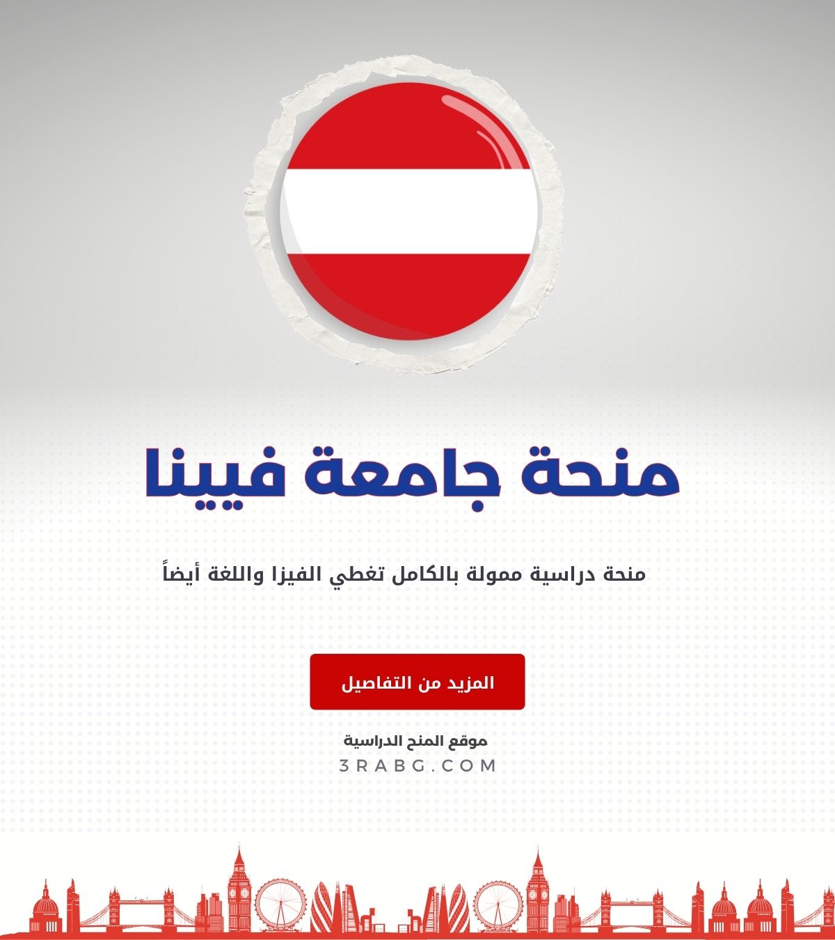 منحة جامعة فيينا كل ما تريد معرفته للطلاب الدوليين