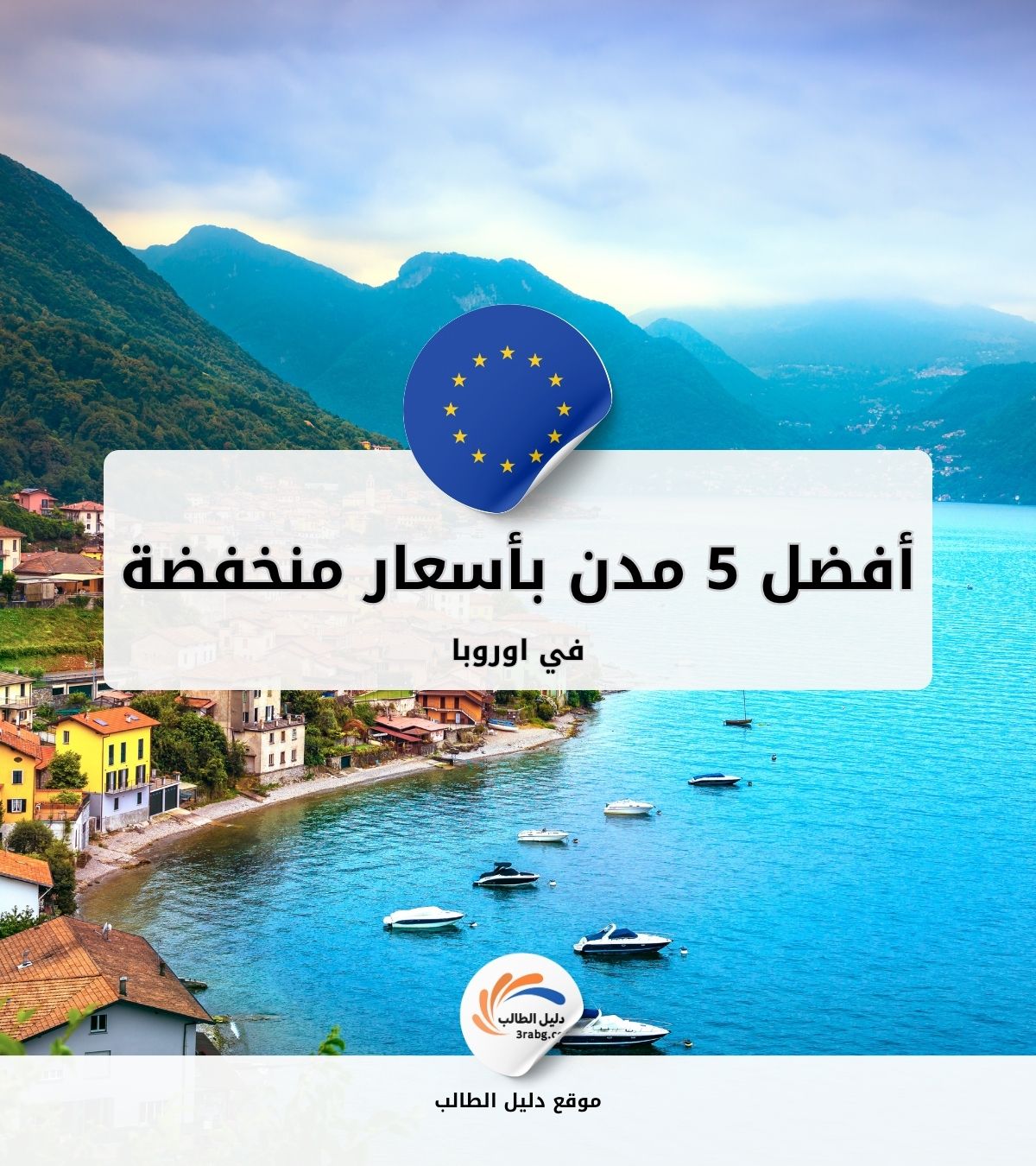 أفضل 5 مدن أوروبية بأسعار طعام وسكن منخفضة