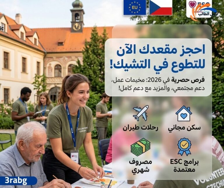 التطوع في التشيك