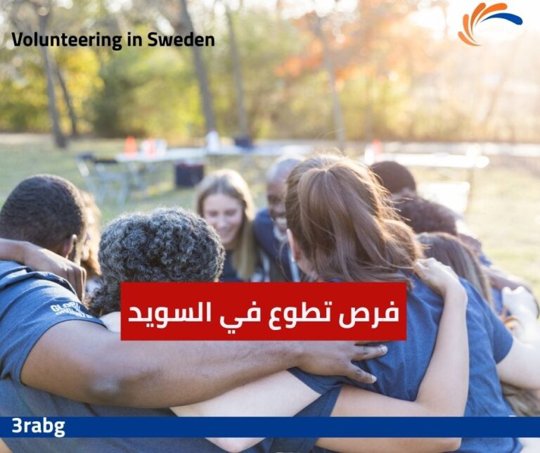 التطوع في السويد