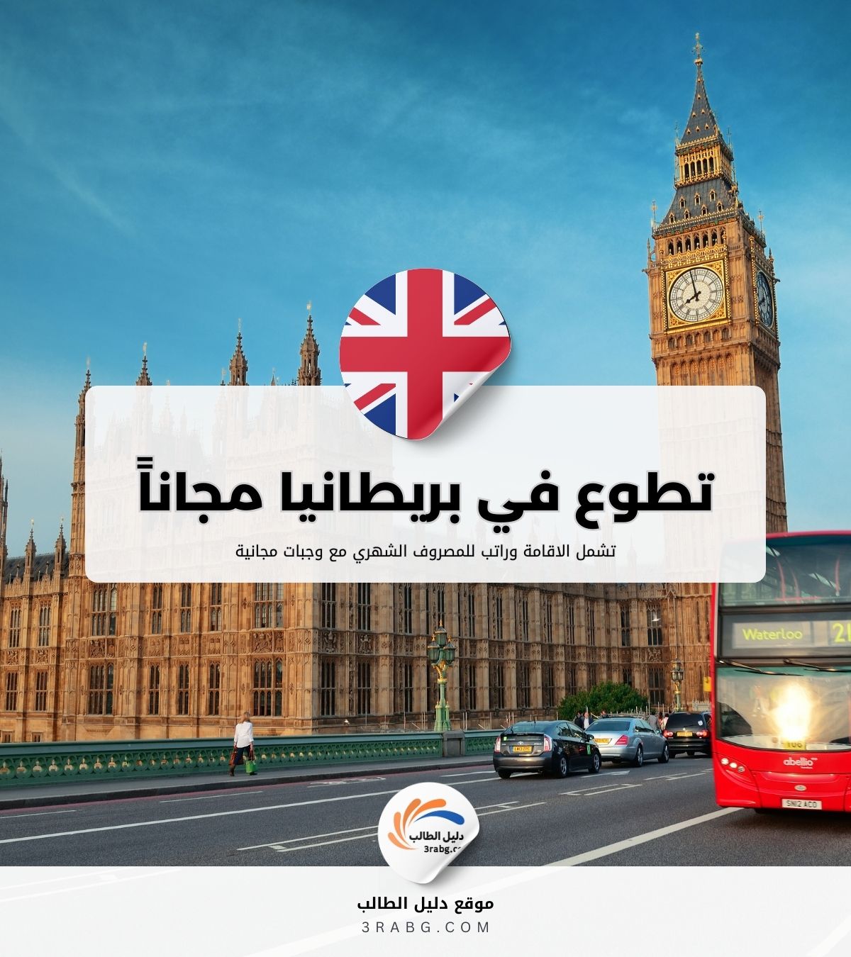 التطوع في بريطانيا