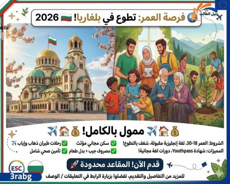 التطوع في بلغاريا