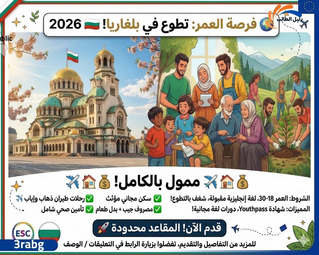 التطوع في بلغاريا