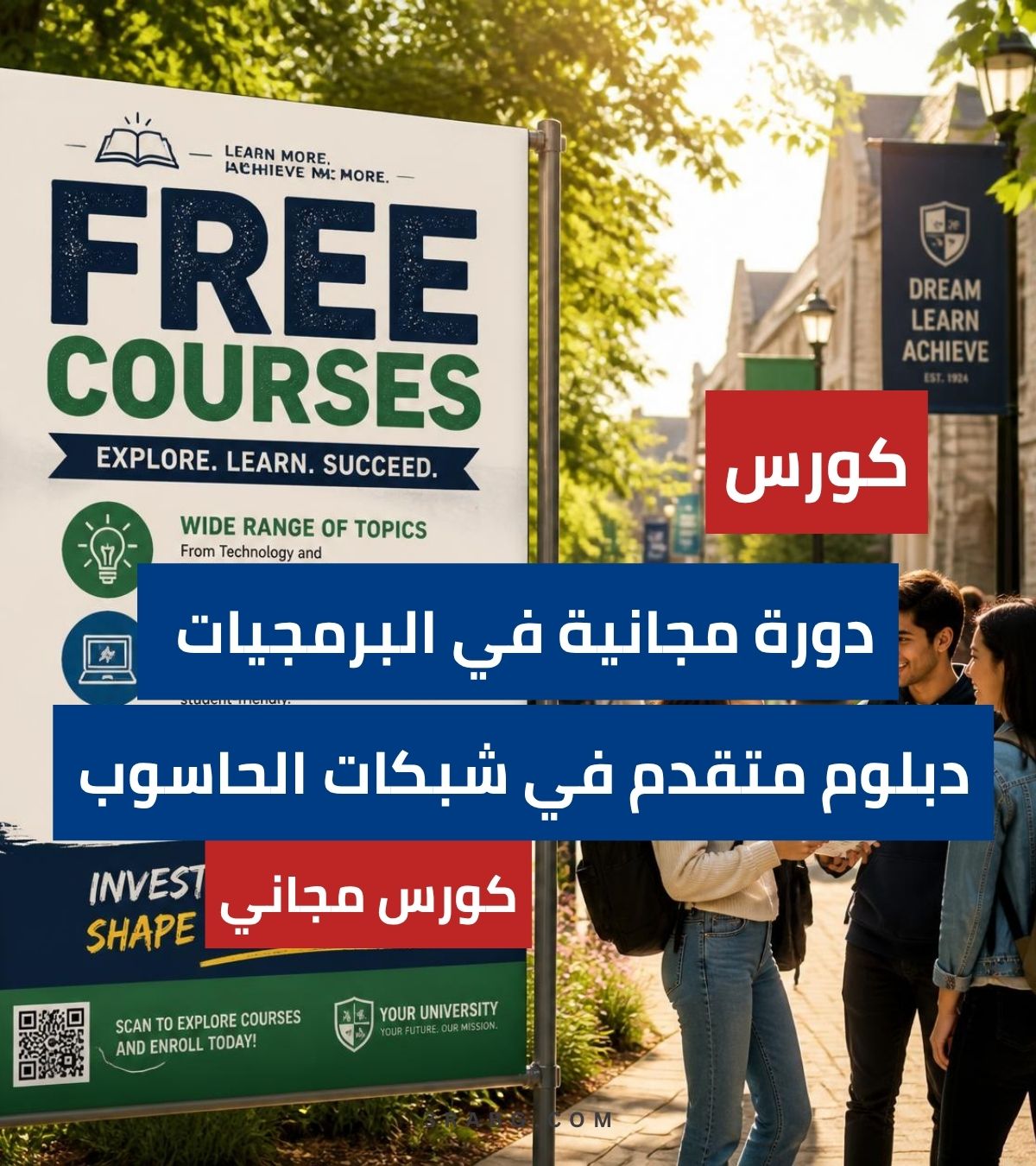 دبلوم متقدم في شبكات الحاسوب وبروتوكولات الانترنت