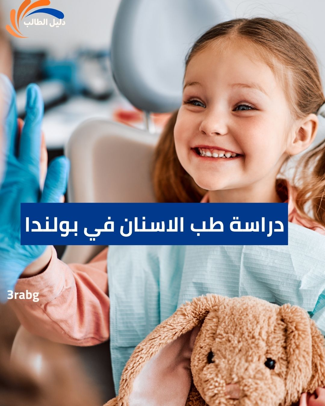 دراسة طب الاسنان في بولندا